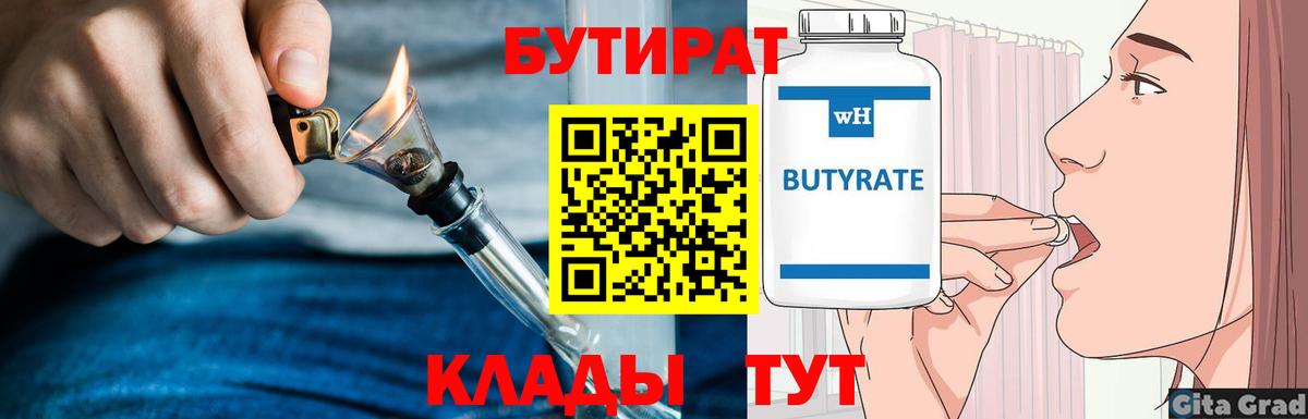 Кыштым  БУТИРАТ GHB  Вход с VPN 