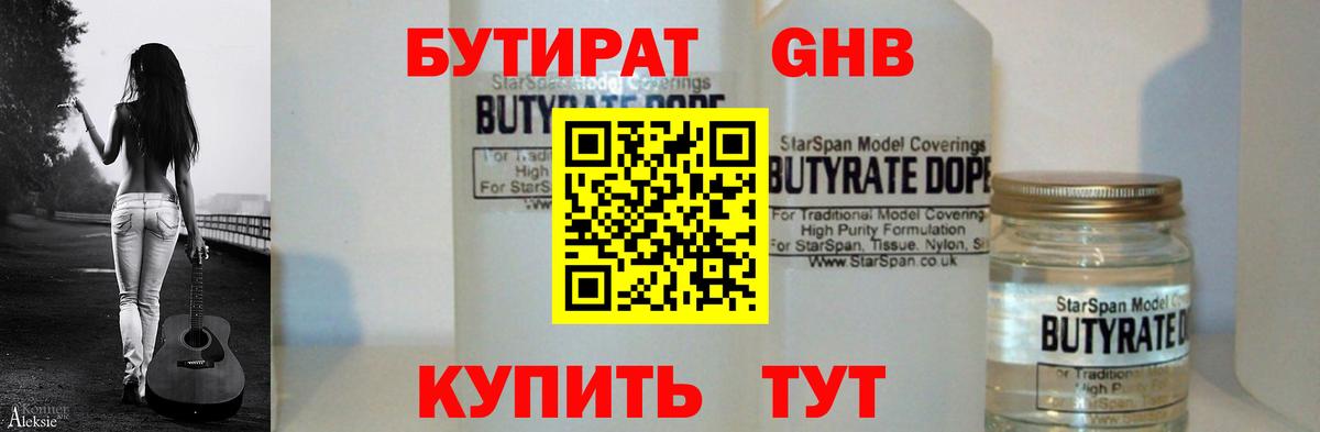 БУТИРАТ Butirat Кыштым