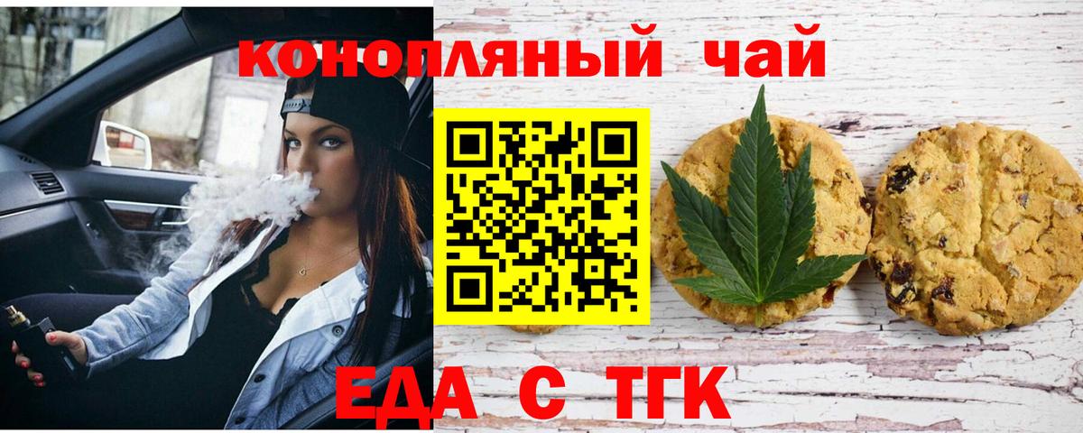 Кыштым  Печенье с ТГК конопля  Вход с VPN 