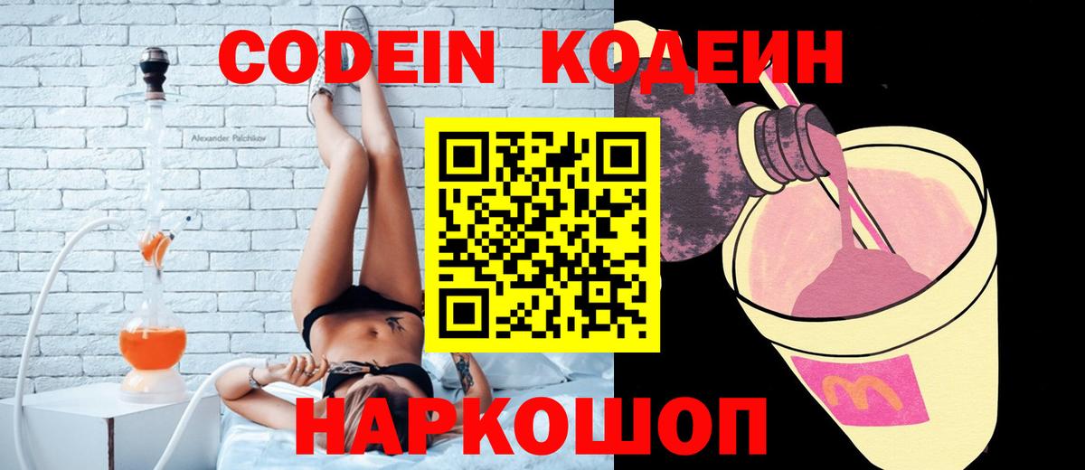 Кодеиновый сироп Lean Purple Drank Кыштым