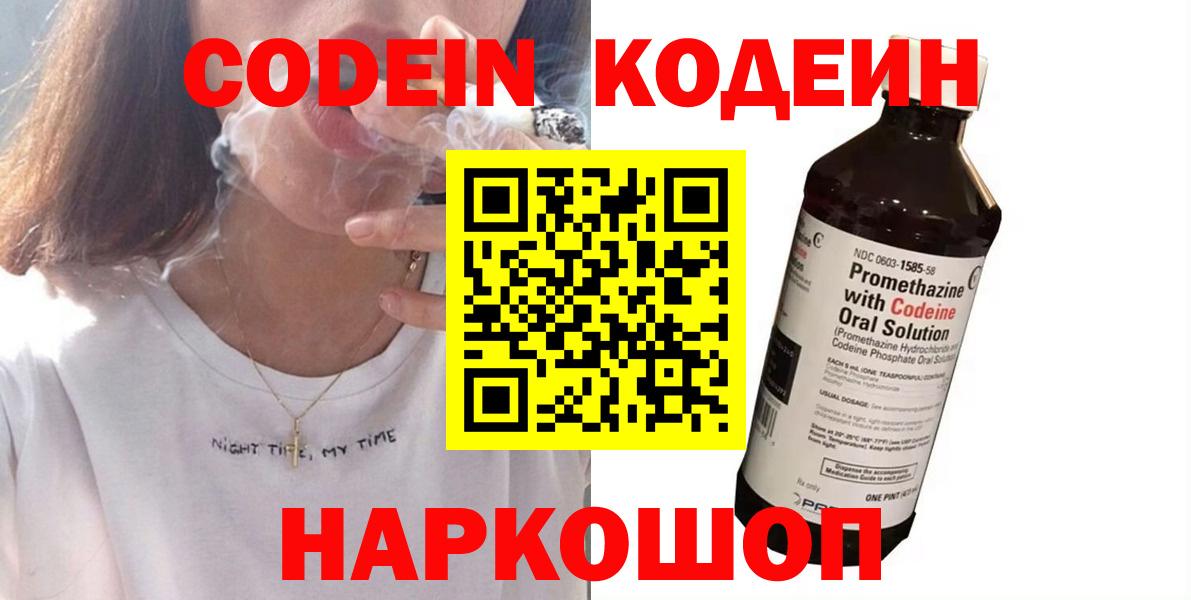 Кыштым  Кодеиновый сироп Lean напиток Lean (лин)  Вход с VPN  Кодеиновый сироп Lean Purple Drank 