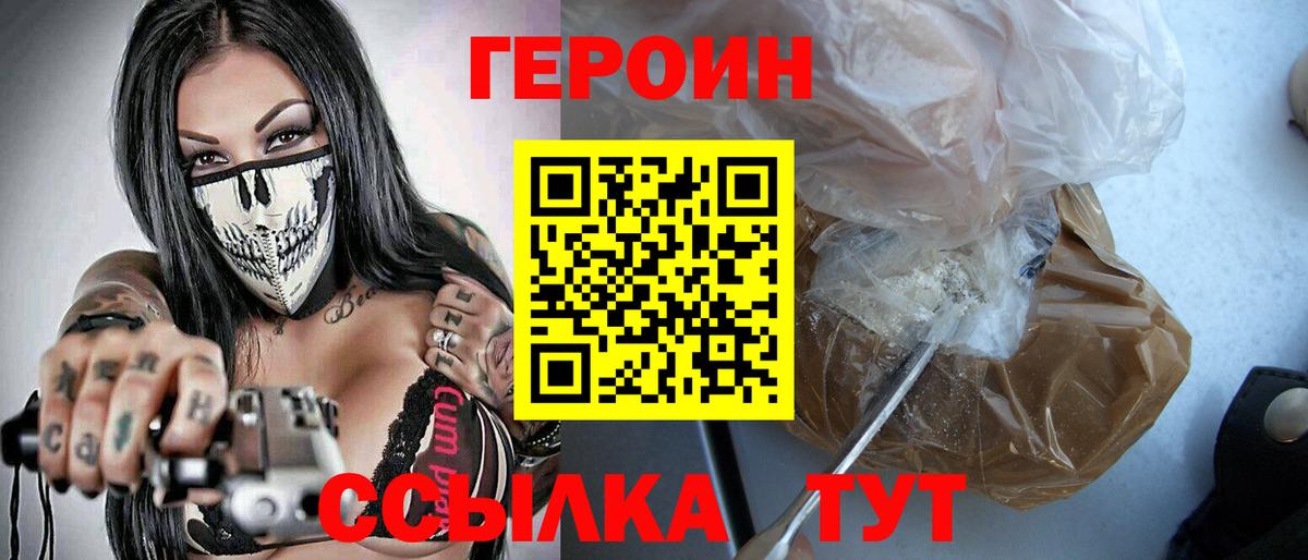 Героин белый Кыштым