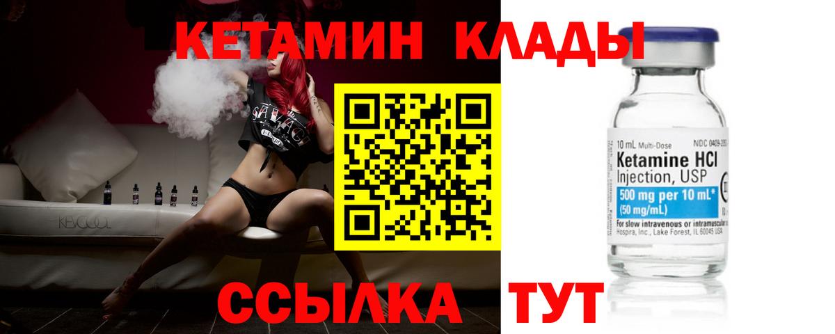 КЕТАМИН VHQ Кыштым