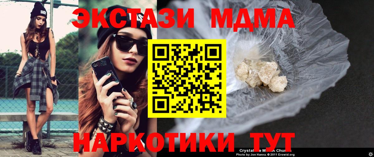 МДМА  Вход с VPN  Кыштым  МДМА crystal  МДМА crystal 